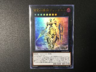 宵星の機神ディンギルス ウルトラレア