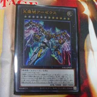 Divine Arsenal AA-ZEUS - Sky Thunder Ultra Rare