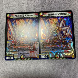 覚醒連結XXDDZ 2枚