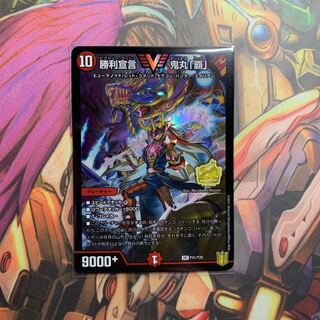 Declaration of Victory Onimaru "Ha"