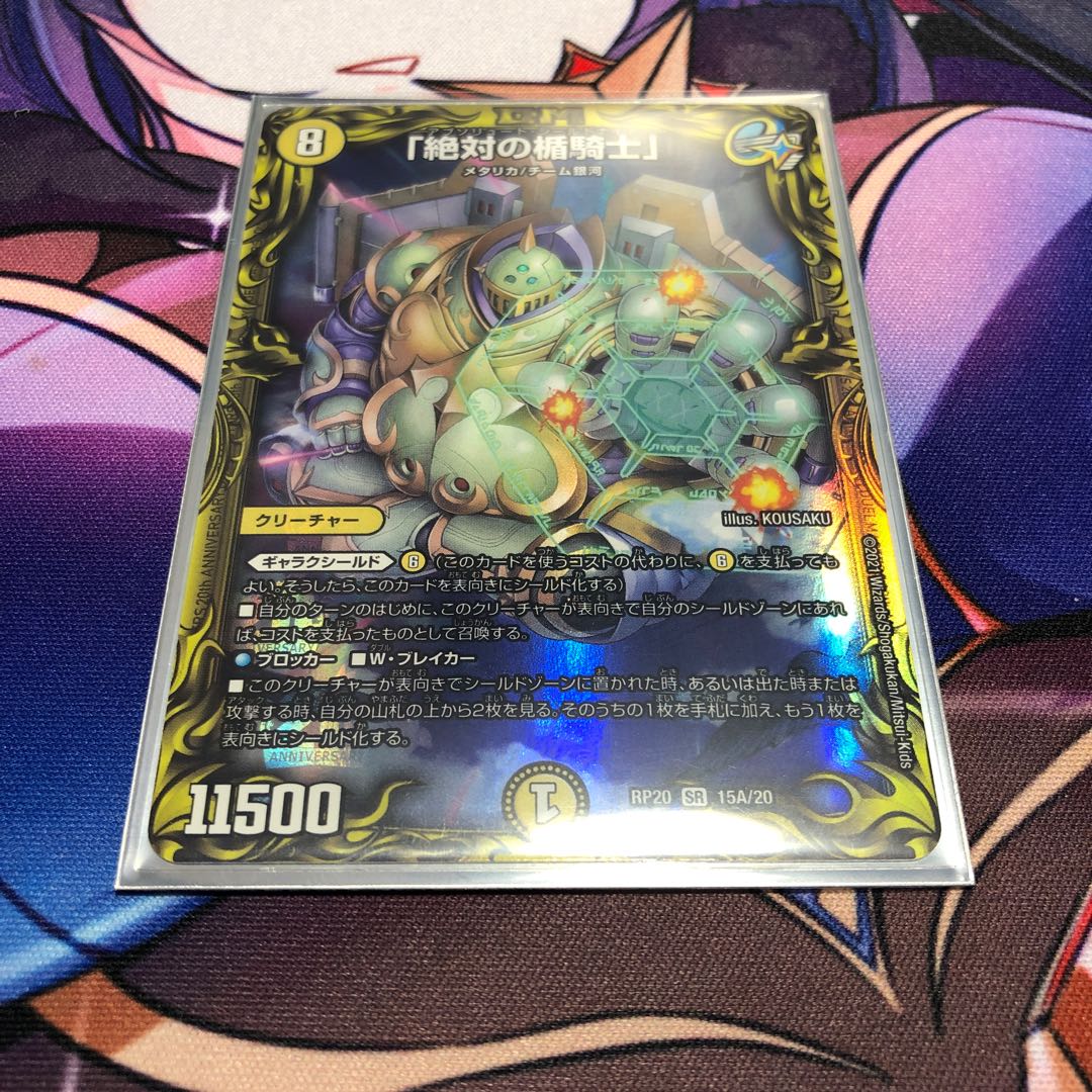 「絶対の楯騎士」