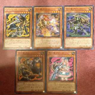 十二獣　メインデッキ勢　一枚ずつ