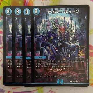 サイバー・チューン C-foil