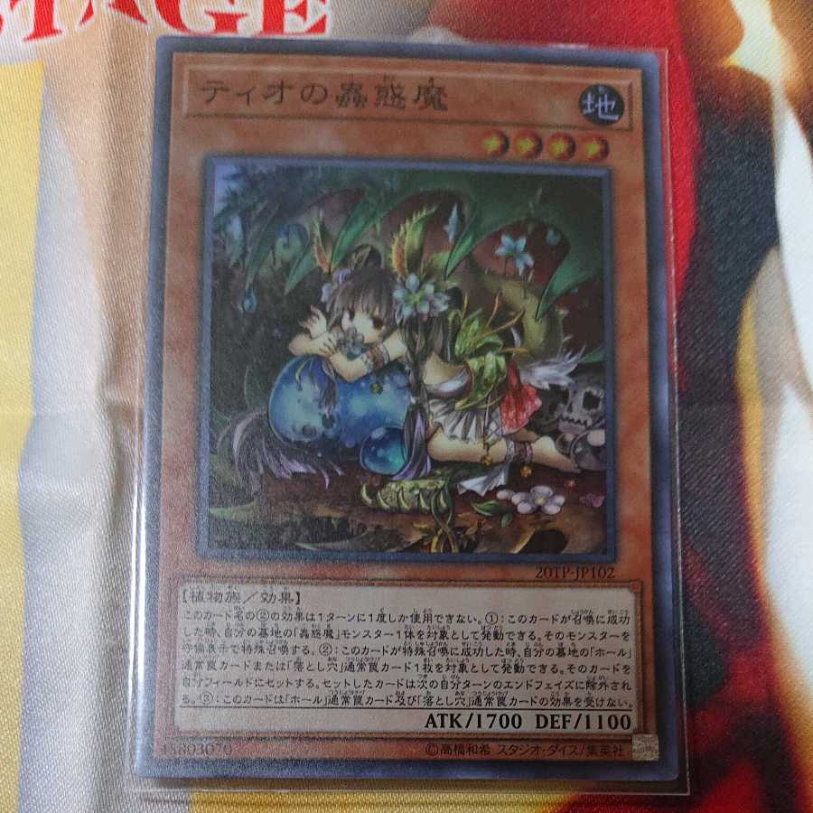 ティオの蟲惑魔 スーパーレア