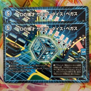 Dの博才 サイバーダイス・ベガス