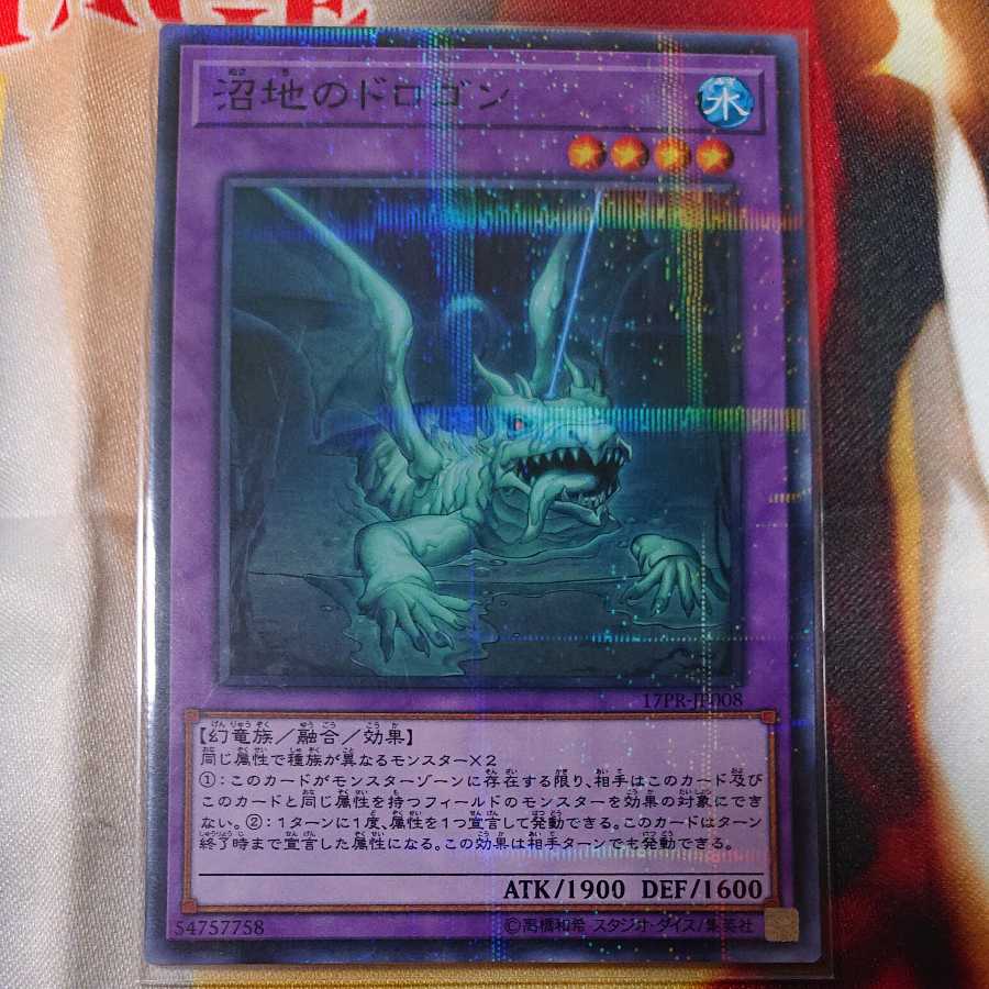 沼地のドロゴン パラレル ノーマル