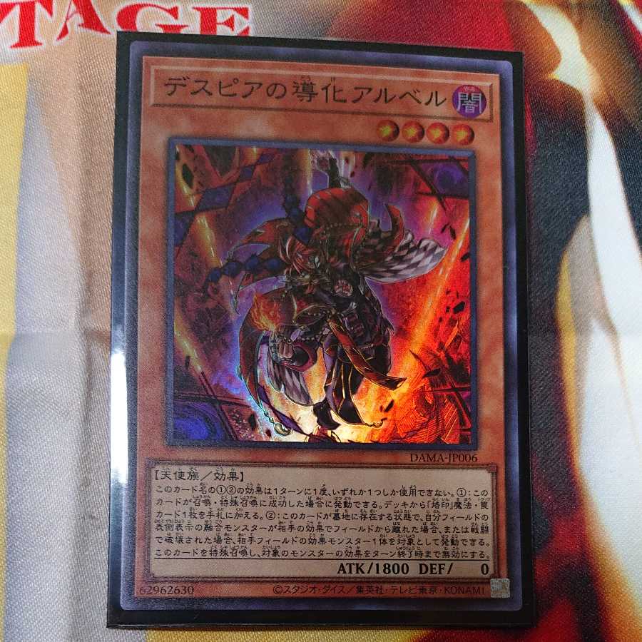 デスピアの導化アルベル スーパーレア