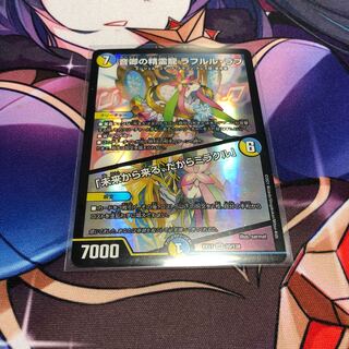 Rafleur Love, the Spirit Dragon of the Sound Lord｜"Coming from the Future, So Miracle"