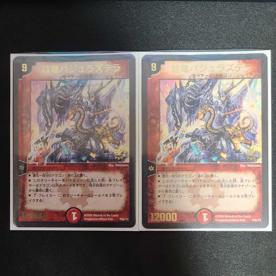 超竜バジュラズテラ(箔押し)