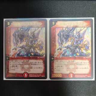 超竜バジュラズテラ(箔押し)