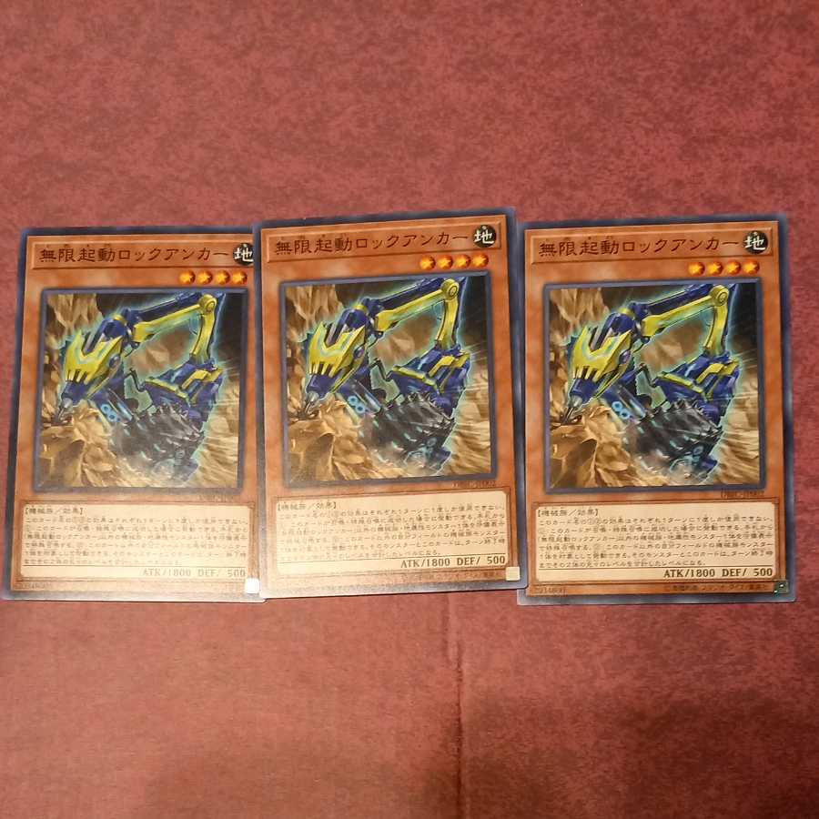 無限起動ロックアンカー ノーマル 【マシンナーズ、スクラップ、古代の機械等に】