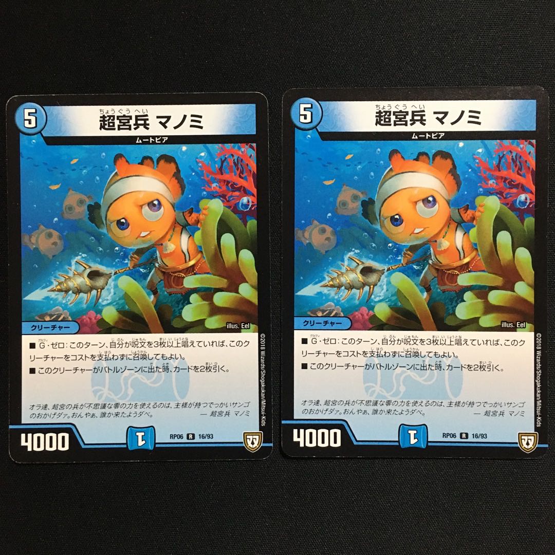 Dimensional Storm Scorer Psychic Palace Manomimi 2 each