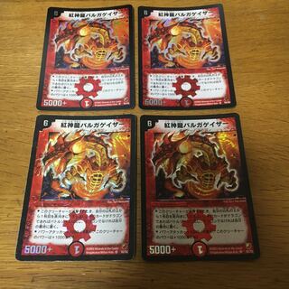 クラシック05 赤緑バルガゲイザー 40枚 デュエマクラシック05 赤緑バルガゲイザー連ドラデッキ 計50枚 - メルカリ