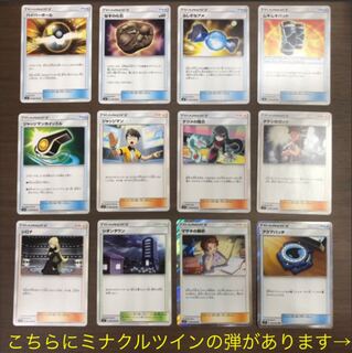 ポケモンカード タッグボルト/ミナクルツイン