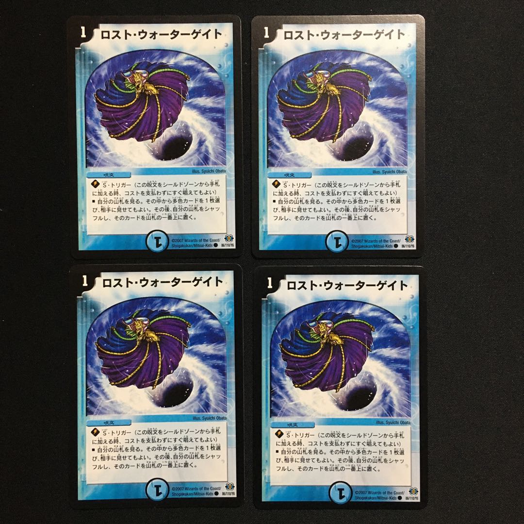 ロスト・ウォーターゲイト4枚