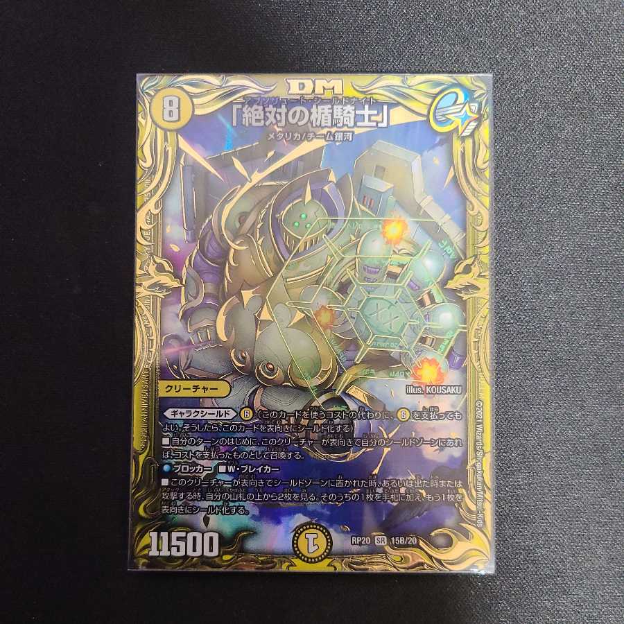 「絶対の楯騎士」 15B/20