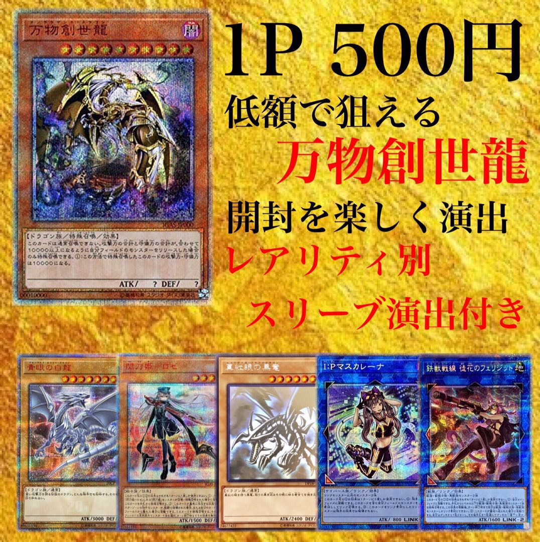 タスク様専用 遊戯王 万物オリパ 1P 500円 20口用 X'masイベ適用