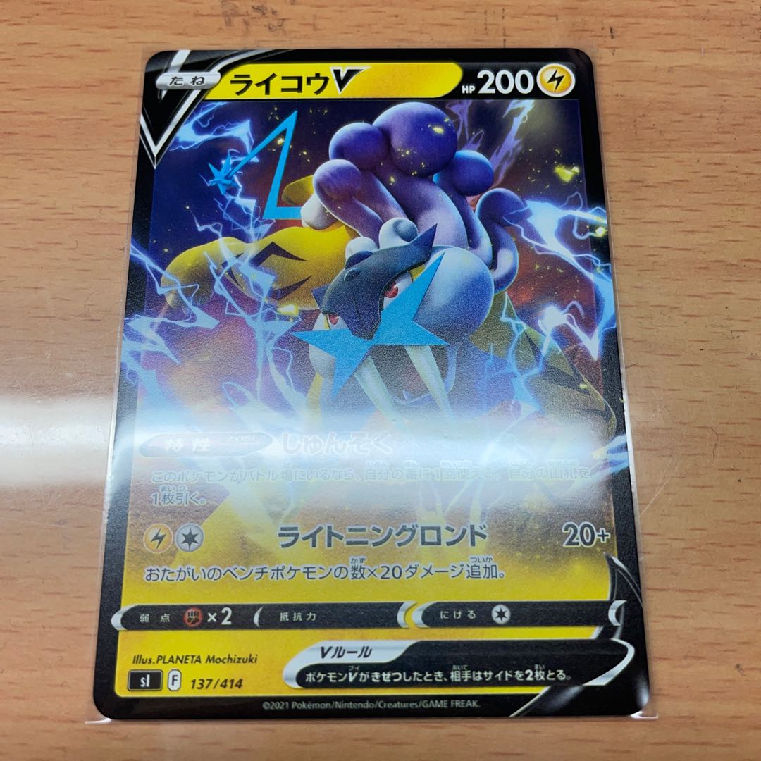 ライコウ ノーマル