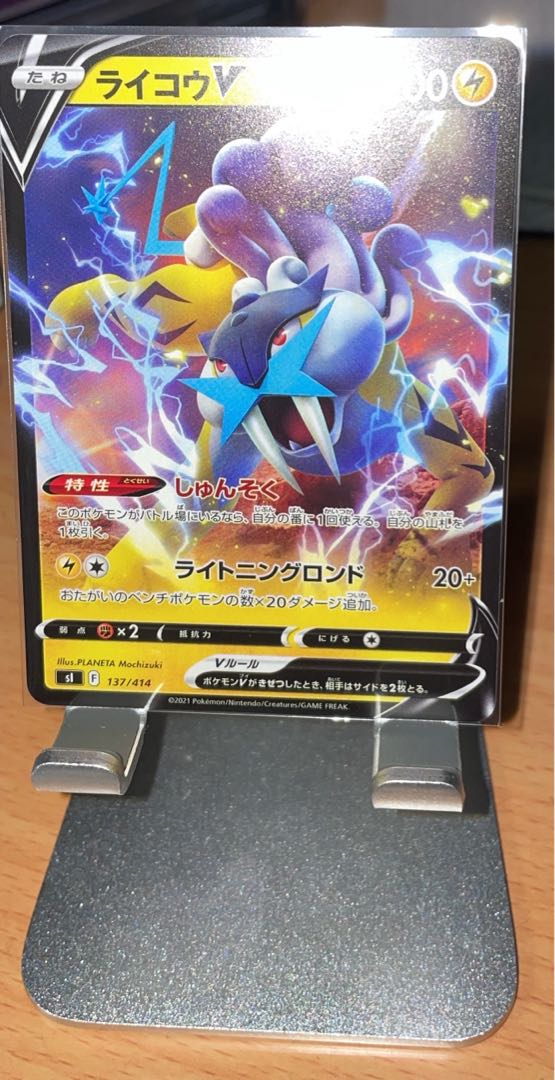 ライコウ ノーマル