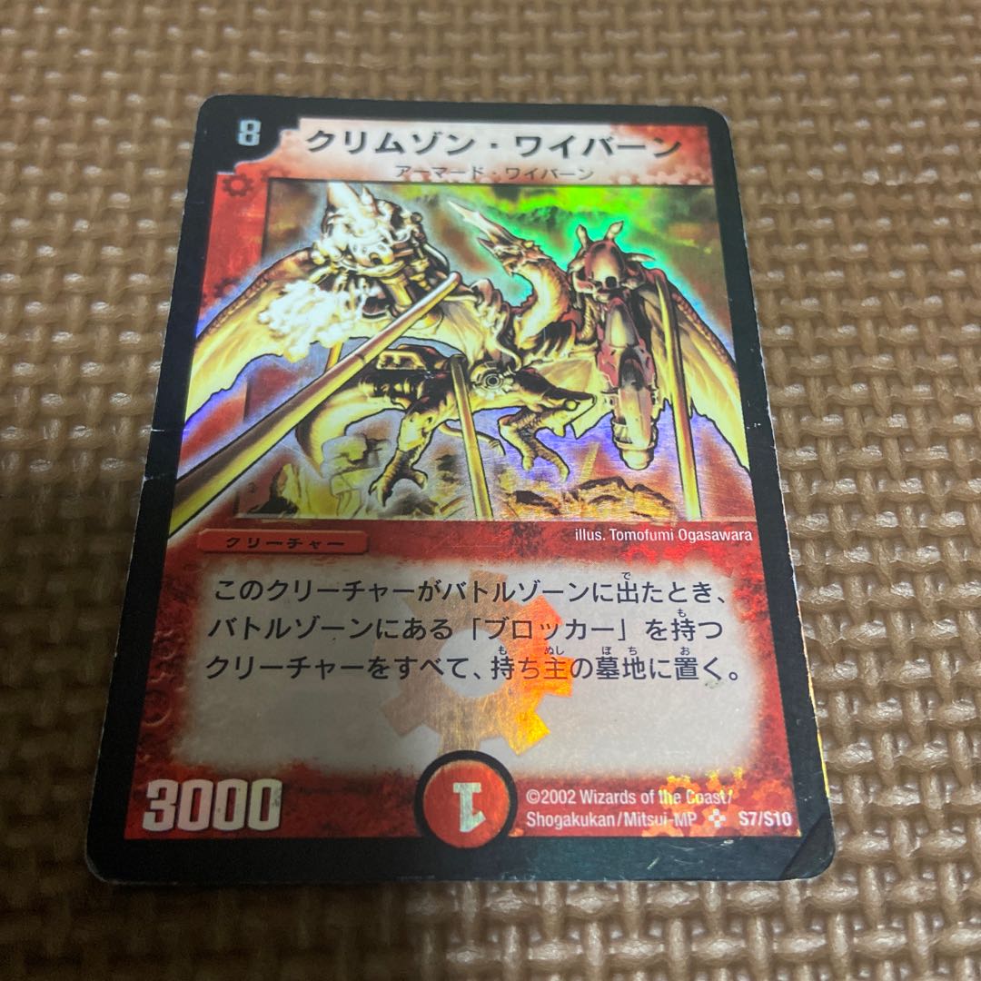 クリムゾン・ワイバーン SR