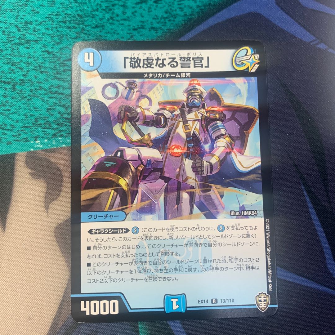 「敬虔なる警官」