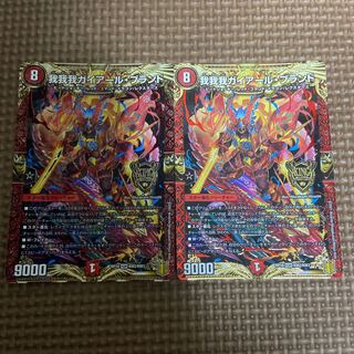 我我我ガイアール・ブランド 2枚セット