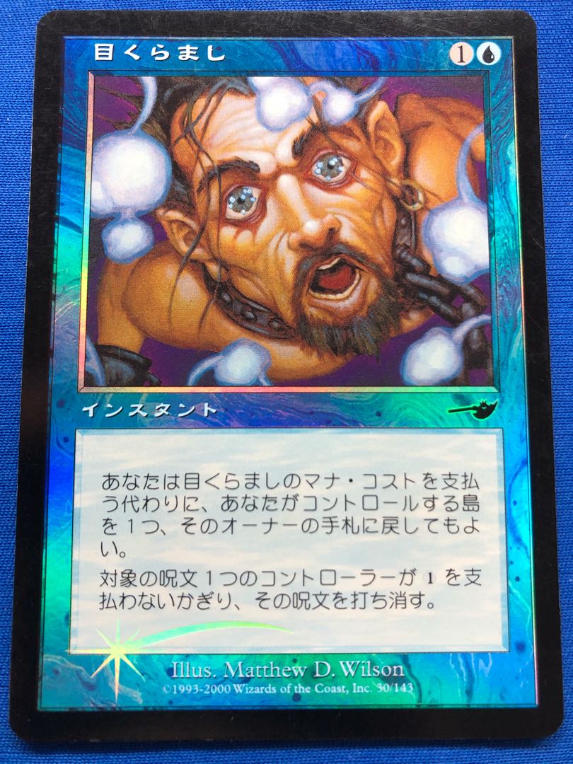 Daze foil Nemesis Japanese