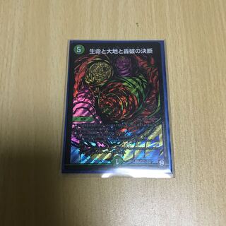 生命と大地と轟破の決断　シク