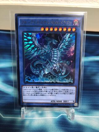 ブルーアイズ・カオス・MAX・ドラゴン　ウルトラレア