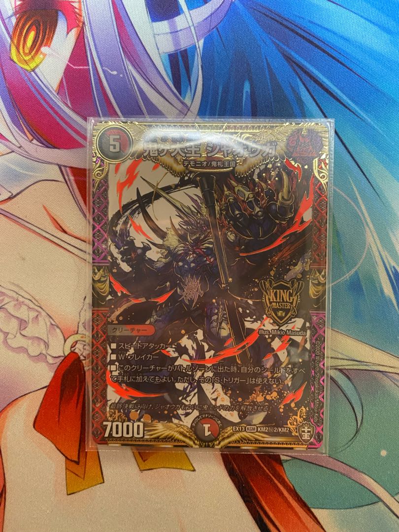 Oni ga Daioh Jaouga SE