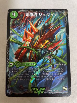 始原塊 ジュダイナ｜古代王 ザウルピオ