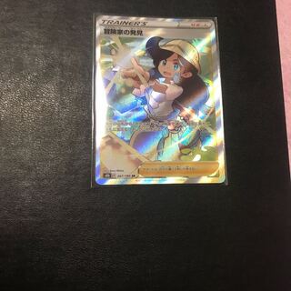 冒険家の発見 SR