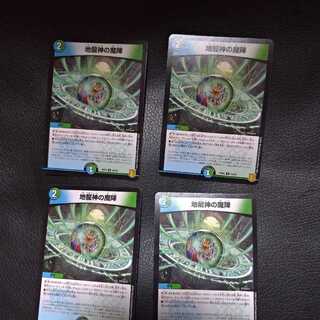 地龍神の魔陣　4枚セット