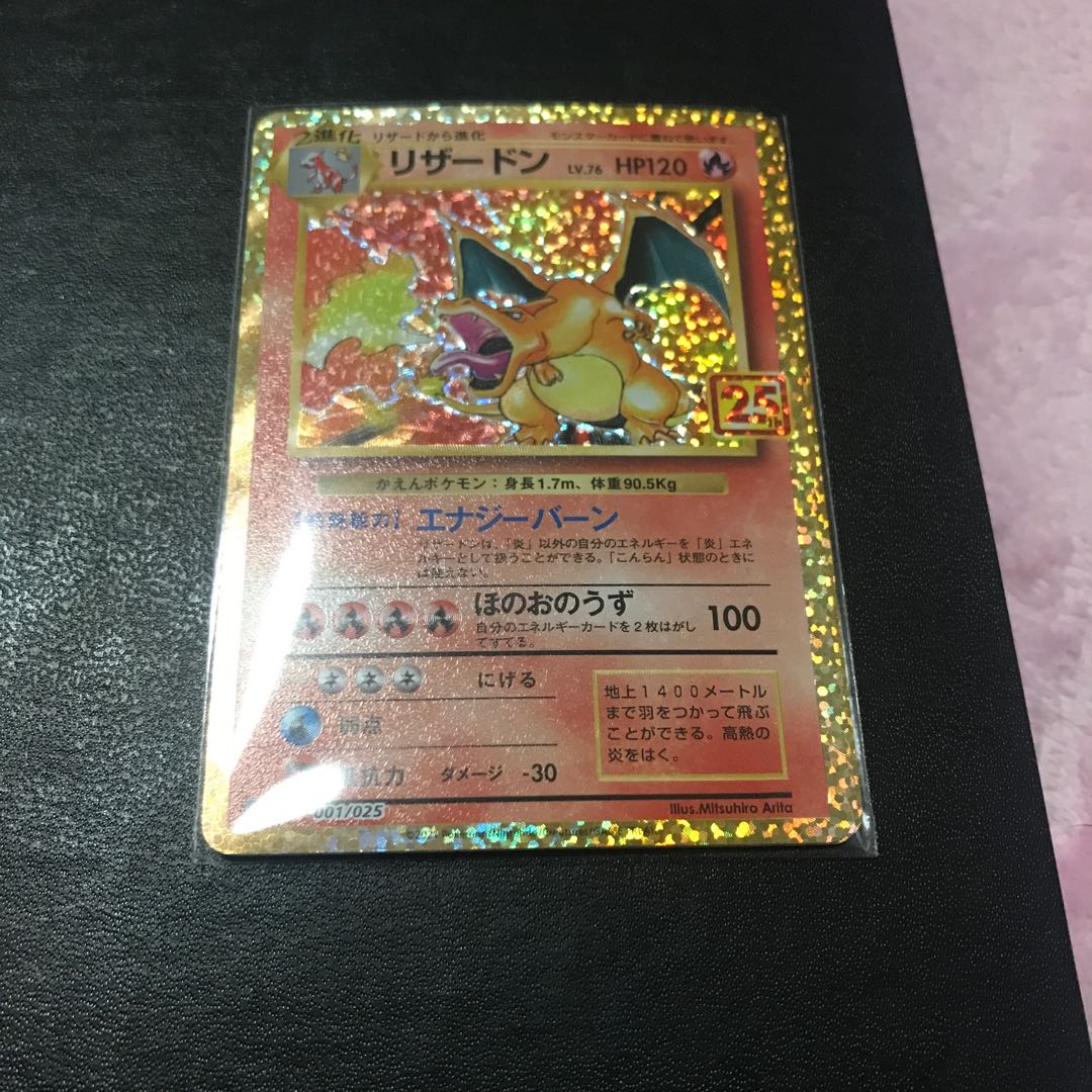 リザードン 25周年