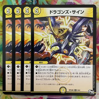 ドラゴンズ・サイン