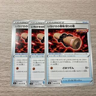 【特価】いちげきの巻物怒りの巻　3枚