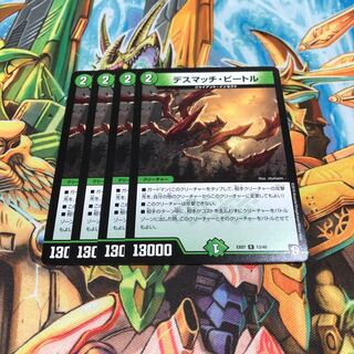 デスマッチビートル　4枚セット