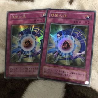 遊戯王 精霊の鏡　2枚セット