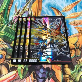 閃光のメテオライトリュウセイ　4枚セット