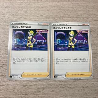 【特価】カミツレのきらめき 2枚セット