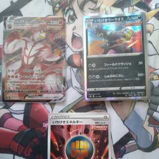 Ikki Uraos VMAX RRR and 2 others