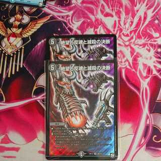 絶望と反魂と滅殺の決断(パーフェクト・ダークネス)