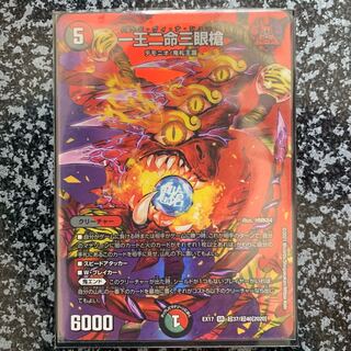 一王二命三眼槍(キンキラ王BOX仕様) SR