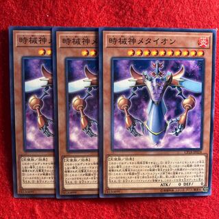 時械神メタイオン☆4352