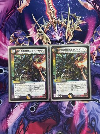 偽りの悪魔神王 デス・マリッジ