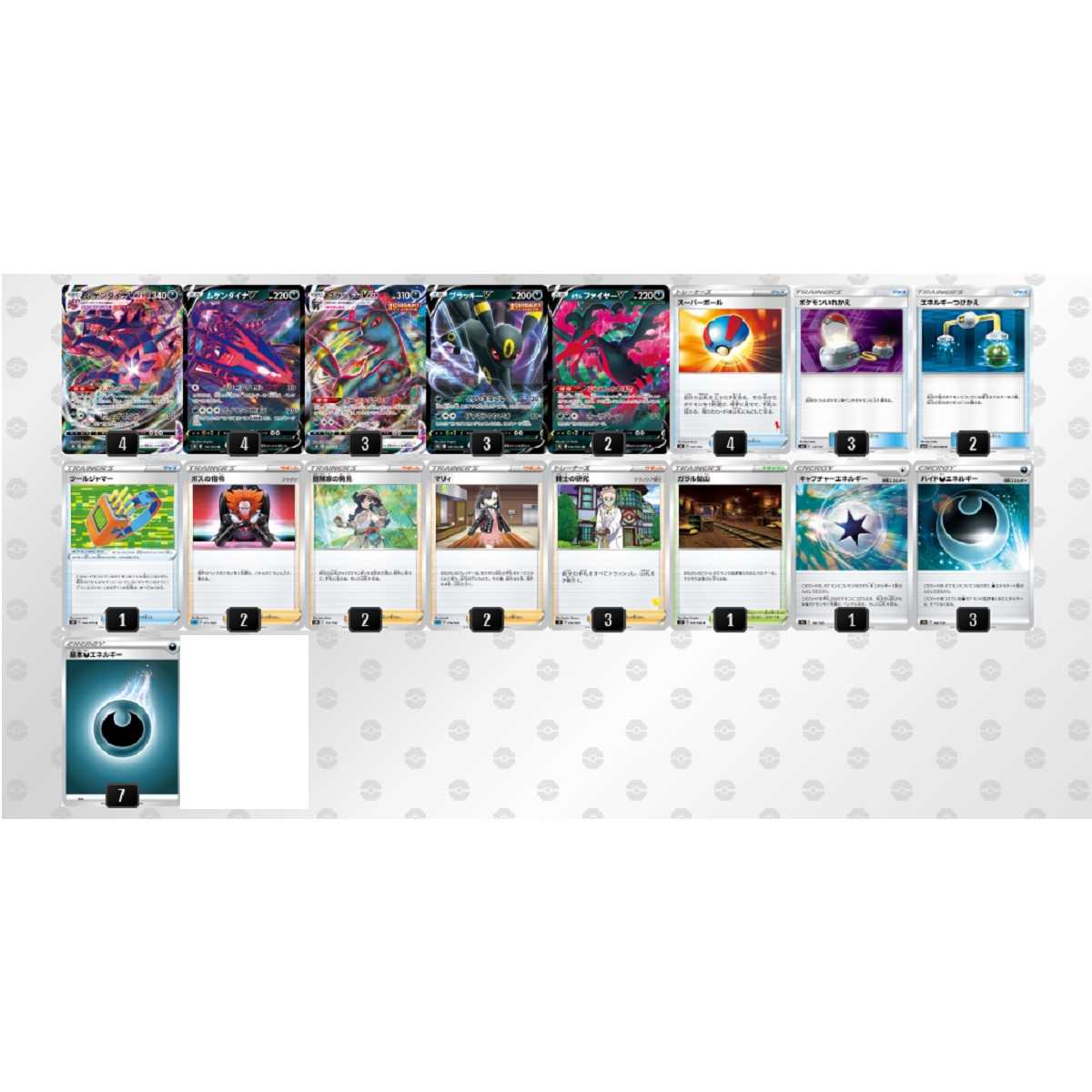 ムゲンダイナVMAX デッキパーツ48枚