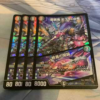 Duel Masters Dragon Armored Demon of the 08/The Opening of the End 4 cards