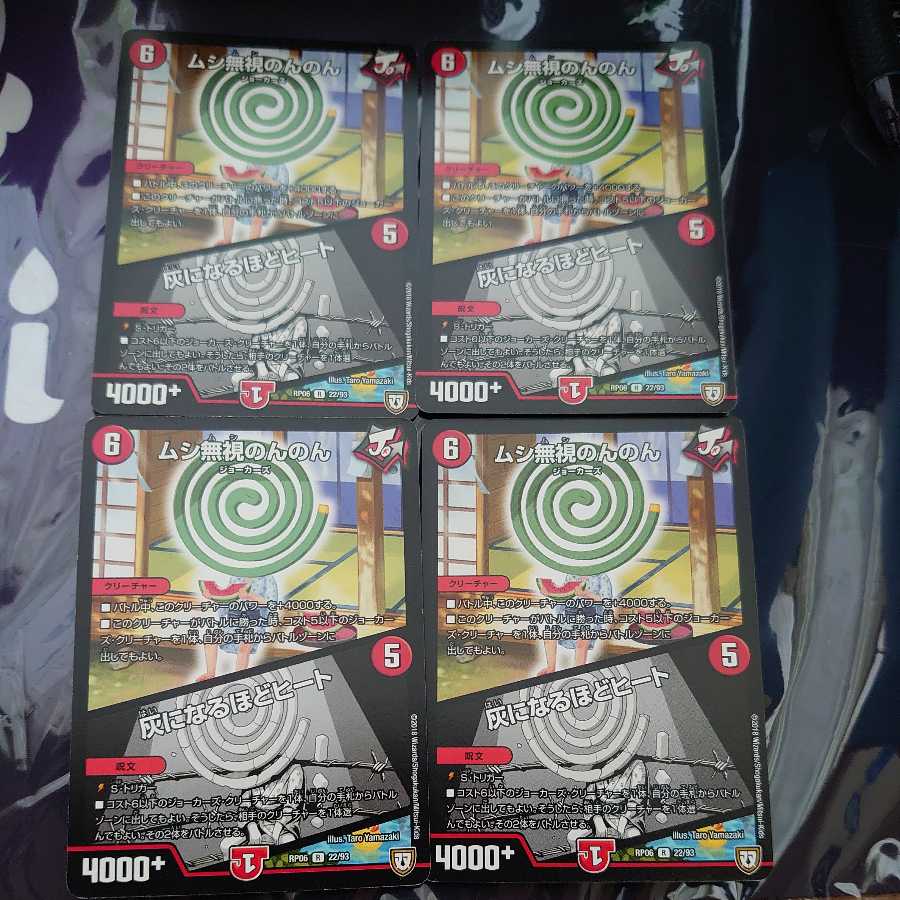 ムシ無視のんのん|灰になるほどヒート R 4枚セット