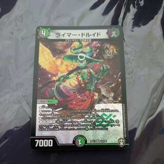 ライマー・ドルイド VR