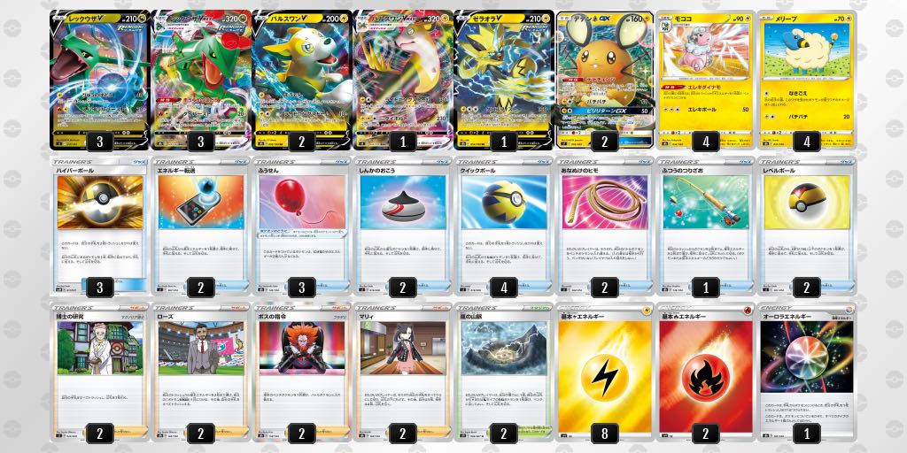 ガチ構築!レックウザVMAXデッキ